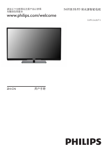 说明书 飞利浦 55PFL5620 LED电视