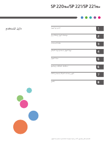 كتيب ريكوه SP 221Nw طابعة