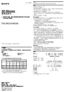 说明书 索尼 TDG-BR250 3D眼镜