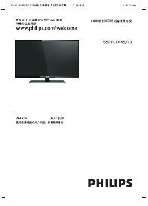 说明书 飞利浦 55PFL3045 LED电视