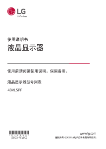 说明书 LG 49VL5PF-A LED 显示器