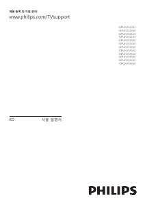 사용 설명서 필립스 50PUN7625 LED 텔레비전
