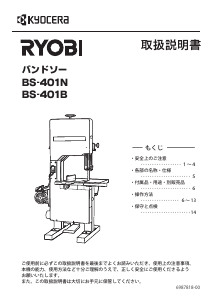 説明書 リョービ BS-401N バンドソー