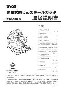 説明書 リョービ BSC-520L5 サーキュラーソー