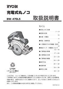説明書 リョービ BW-470L5 サーキュラーソー