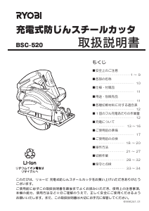 説明書 リョービ BSC-520 サーキュラーソー