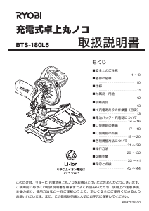 説明書 リョービ BTS-180L5 卓上スライド丸のこ