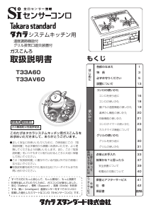 説明書 タカラスタンダード T33A60 コンロ