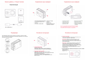 Руководство Xiaomi YDXJ01XY Экшн-камера