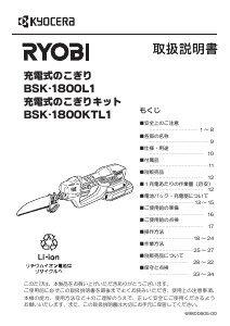 説明書 リョービ BSK-1800KTL1 レシプロソー