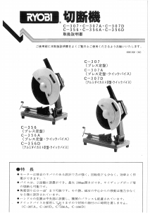 説明書 リョービ C-356A 切断機