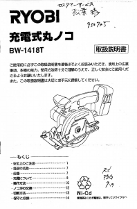 説明書 リョービ BW-1418T サーキュラーソー