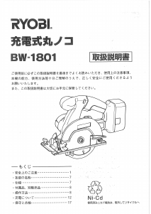 説明書 リョービ BW-1801 サーキュラーソー