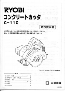 説明書 リョービ C-110 サーキュラーソー