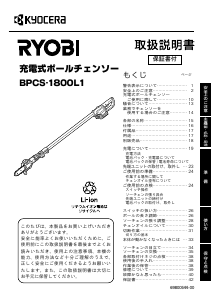 説明書 リョービ BPCS-1800L1 チェーンソー