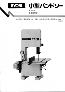 説明書 リョービ BS-51 バンドソー