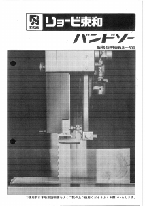 説明書 リョービ BS-300 バンドソー