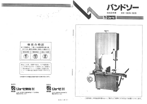 説明書 リョービ BS-360N バンドソー