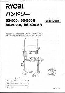 説明書 リョービ BS-500-5 バンドソー