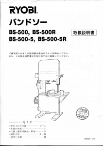 説明書 リョービ BS-500R バンドソー