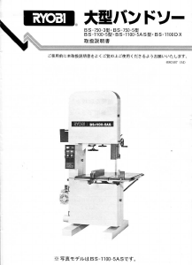 説明書 リョービ BS-750-3 バンドソー