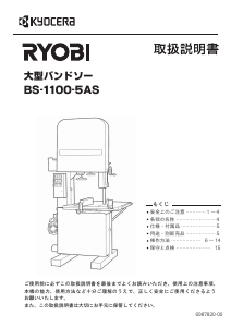 説明書 リョービ BS-1100-5AS バンドソー