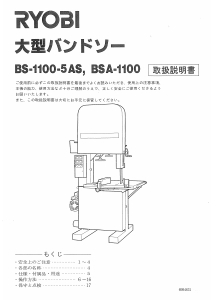 説明書 リョービ BSA-1100 バンドソー