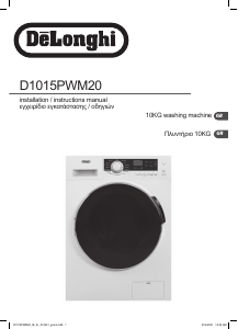 Εγχειρίδιο DeLonghi D1015PWM20 Πλυντήριο