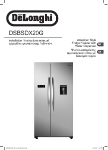 Εγχειρίδιο DeLonghi DSBSDX20G Ψυγειοκαταψύκτης