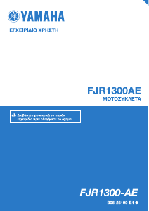 Εγχειρίδιο Yamaha FJR1300AE (2018) Μοτοσυκλέτα