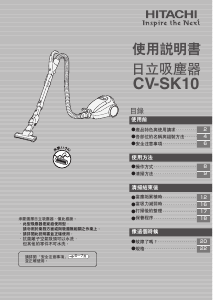说明书 日立CV-SK10吸尘器