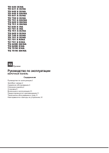 Руководство Hotpoint-Ariston TD 640 S (SL) IX/HA Варочная поверхность