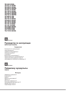 Руководство Hotpoint-Ariston TQ 640 (ICE) K GH/HA Варочная поверхность