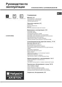 Mode d’emploi Hotpoint-Ariston CI 6I FA (A) R /HA Cuisinière