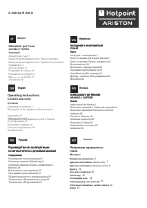 Manual Hotpoint-Ariston C 34S G3 (X) R /HA S Range