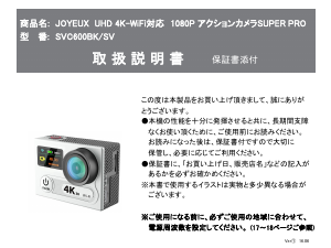 説明書 Joyeux SVC600SV アクションカメラ