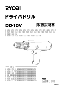 説明書 リョービ DD-10V インパクトドリル