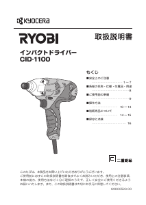 Наръчник Ryobi CID-1100 Отвертка