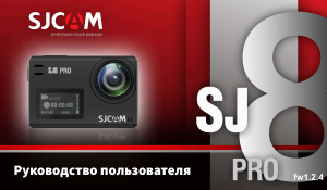 Руководство SJCAM SJ8 Pro Экшн-камера