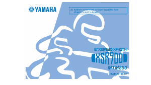 Εγχειρίδιο Yamaha XSR900 (2020) Μοτοσυκλέτα