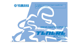 Εγχειρίδιο Yamaha XT1200ZE (2014) Μοτοσυκλέτα