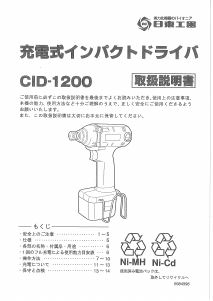 説明書 リョービ CID-1200 ドライバー