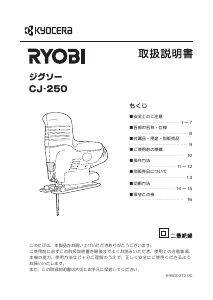 説明書 リョービ CJ-250 ジグソー