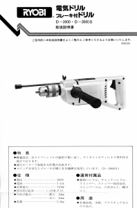 説明書 リョービ D-3000S インパクトドリル