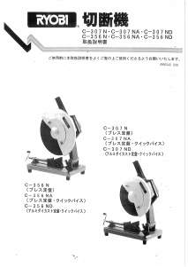 説明書 リョービ C-356ND 切断機