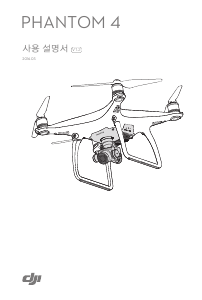 사용 설명서 DJI Phantom 4 드론