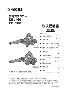 説明書 京セラ DBL140 リーフブロワー