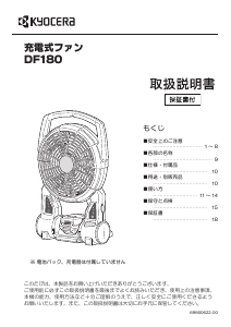 説明書 京セラ DF180 扇風機