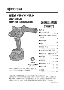 説明書 京セラ DD181L5 ドリルドライバー