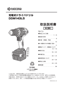 説明書 京セラ DDM143L5 ドリルドライバー